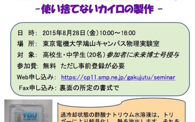 エコカイロを作ろう～使い捨てないカイロの製作～