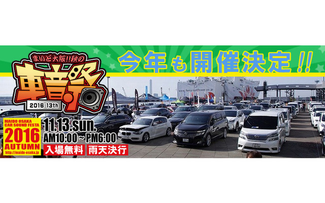 3月20日(月・祝)　まいど大阪 春のプチ車音祭開催