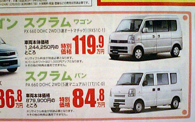 【GW値引き情報】売り切れ御免---ワゴン、ユーティリティ、コマーシャル