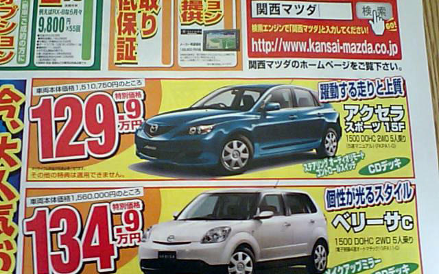 【GW値引き情報】売り切れ御免---スポーツ＆セダン