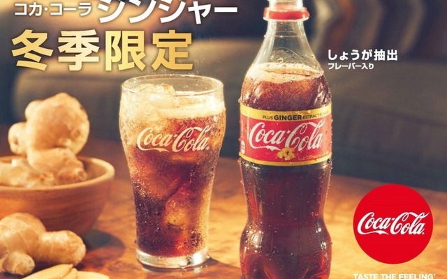 しょうがフレーバーの「コカ・コーラ ジンジャー」が本日発売