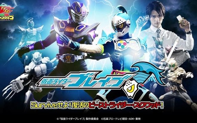 「仮面ライダーブレイブ」配信決定 東映特撮ファンクラブ初のオリジナル作品