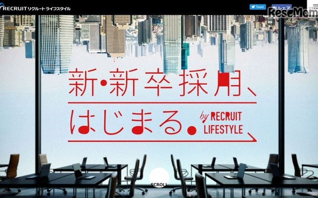 リクルートライフスタイル　新・新卒採用