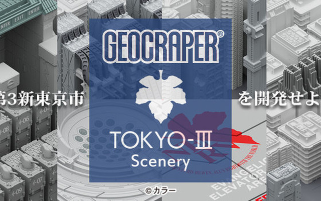 あなたの部屋に「エヴァ」の“第3新東京市”が出現！ 1/2,500スケールモデルで2017年6月発売