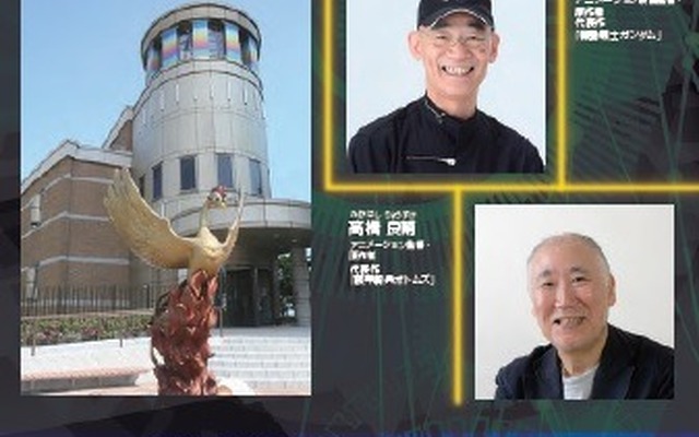 富野由悠季×高橋良輔トークショー開催 手塚治虫記念館で“ロボットアニメ”を語る