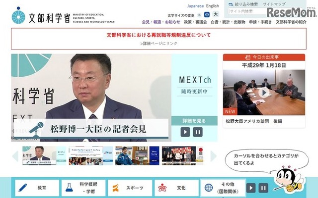 文部科学省