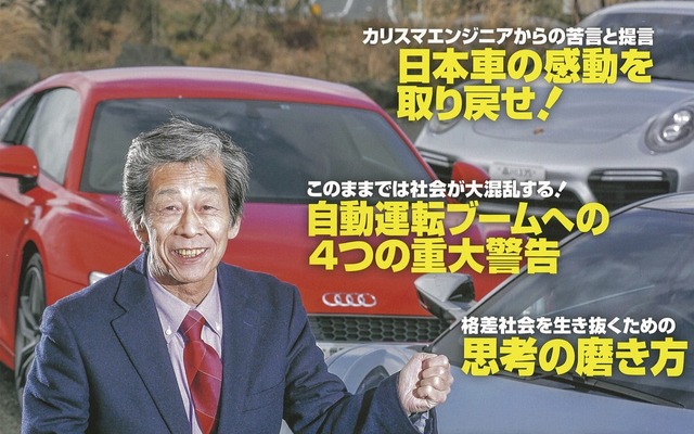 ベストカー情報版ムック ベストカー水野和敏 SPECIAL