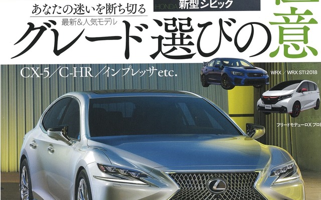月刊自家用車 3月号