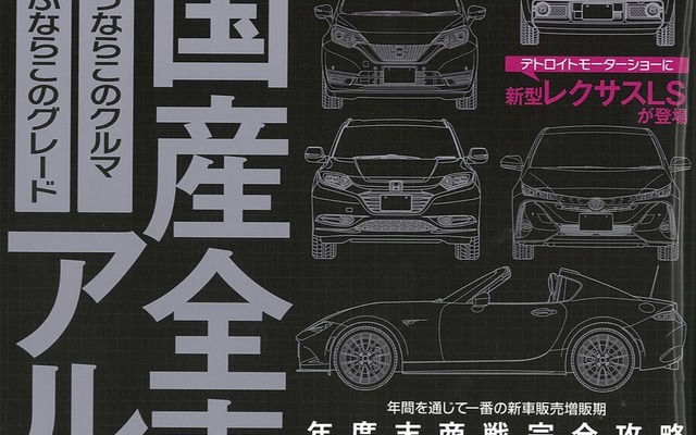 ザ・マイカー 2017年3月号