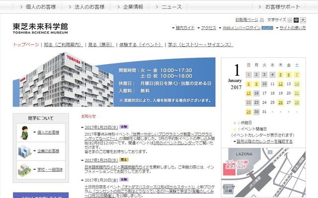 東芝未来科学館