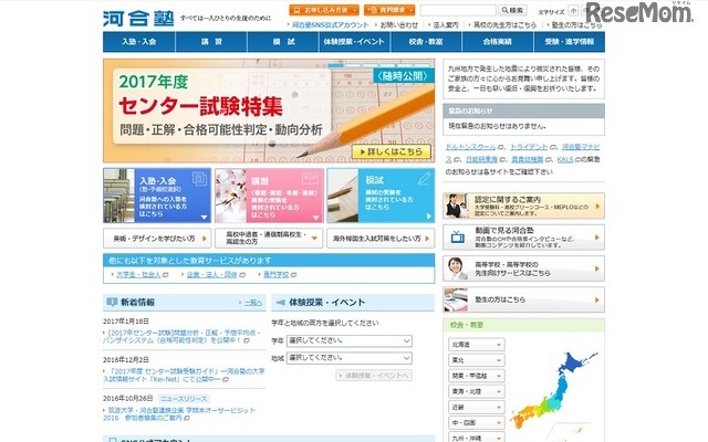 河合塾