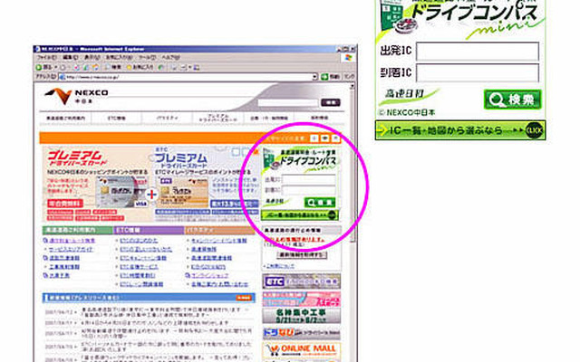 高速料金検索ブログパーツ…NEXCO中日本が提供