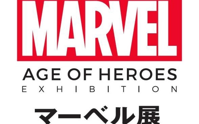 「マーベル展 時代が創造したヒーローの世界」