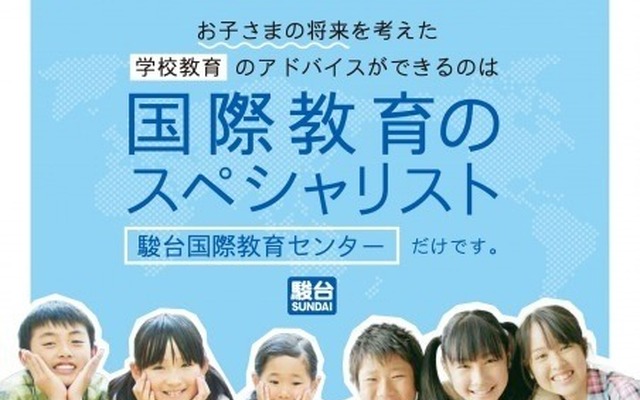 海外赴任スペシャル教育セミナー