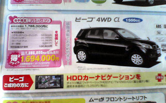 【明日の値引き情報】このプライスでSUV、ユーティリティを