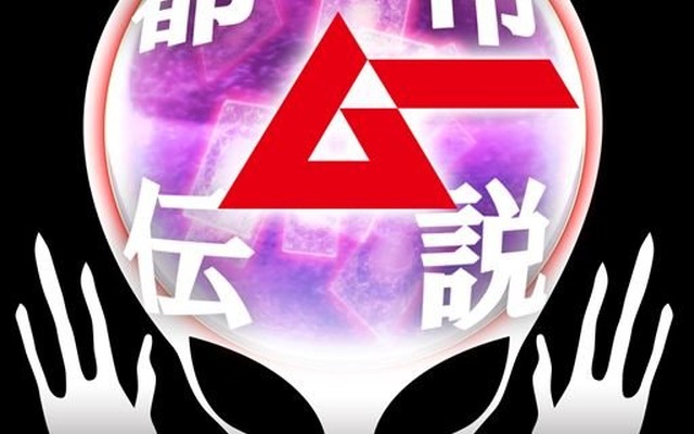 オカルト専門誌「ムー」監修『超都市伝説ガチャ』が配信―カードで綴られる摩訶不思議な世界