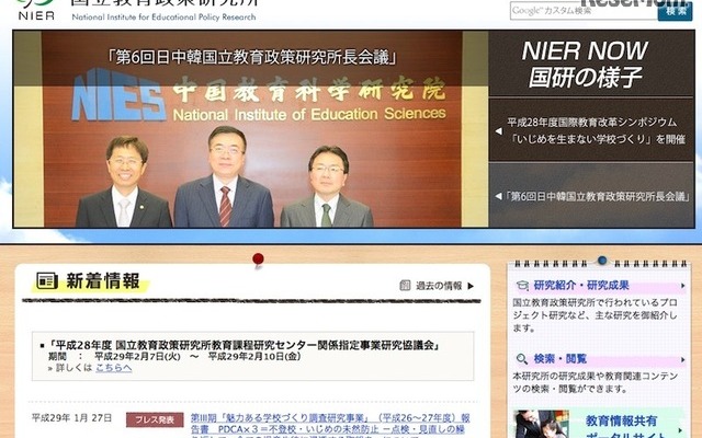国立教育政策研究所