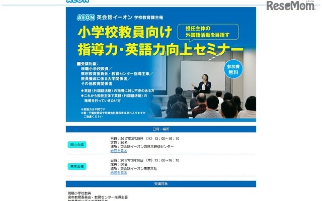 小学校教員向け指導力・英語力向上セミナー
