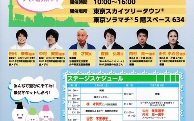 第54回 親と子の警察展