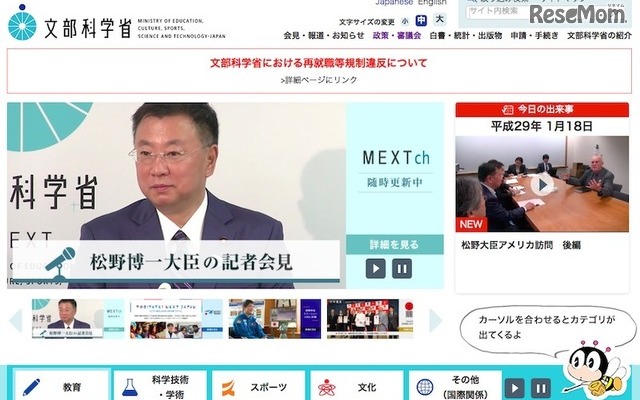 文部科学省