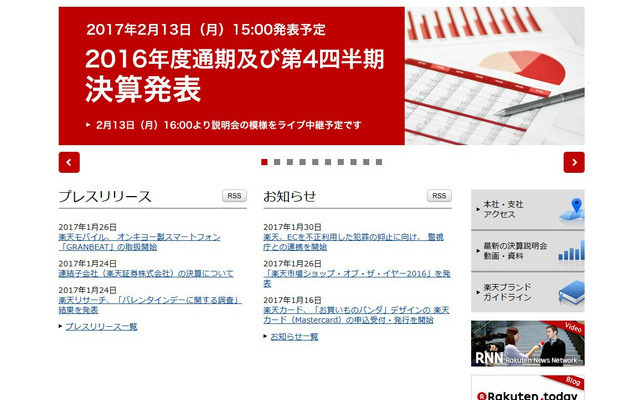 楽天は安心・安全への取り組みとして、2014年1月に「品質向上委員会」を設置。またブランド模倣品などの権利侵害品や偽サイトについても、外部団体やブランド権利者の協力を得ながら各種対策を講じている（画像は公式Webサイトより）