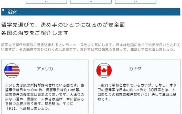 留学情報now～国別比較～