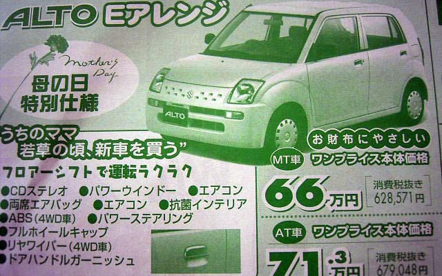 【母の日値引き情報】お母さんありがとう…軽自動車