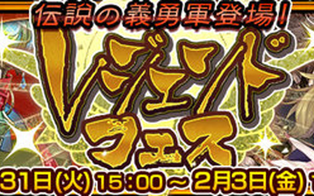 『チェインクロニクル3』マリナなど「伝説の義勇軍」キャラが手に入る！ “レジェンドフェス”本日より開催
