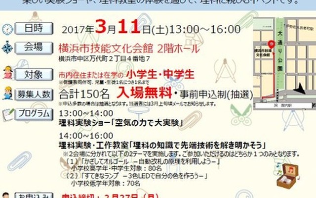 横浜市次世代育成事業「理科戦隊ハッケンジャー in 横浜」