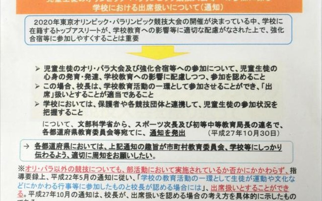 オリ・パラ以外の競技についても、出席扱いとすることができる、と説明する主管課長会議資料