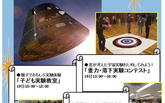 名古屋工業大学：重力・落下実験大会
