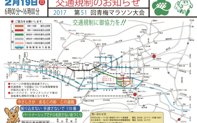 青梅マラソン開催に伴う交通規制