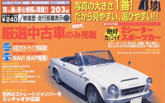 『フィット』はガソリン満タンでどこまで行けるか