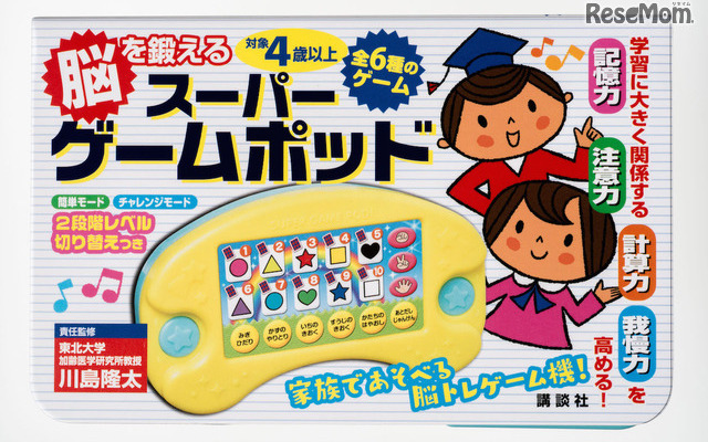 スーパーゲームポッド