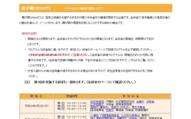 人事院　霞が関オープンゼミ