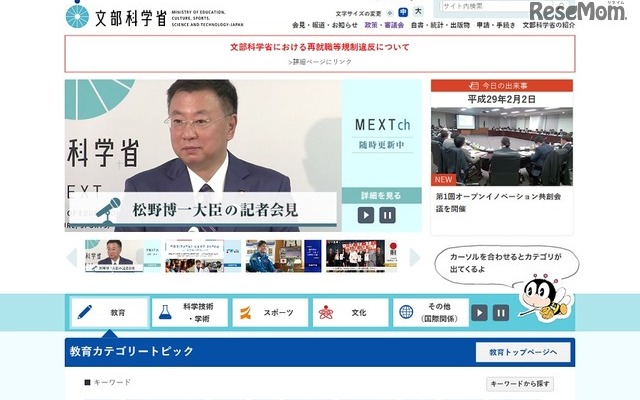 文部科学省