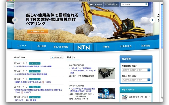 NTN（ホームページ）