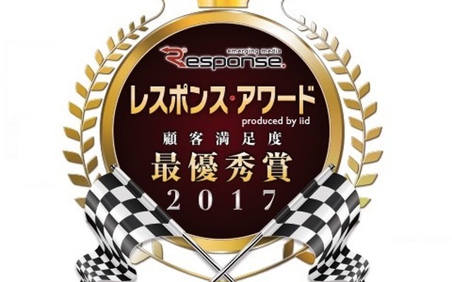 レスポンスアワード2017