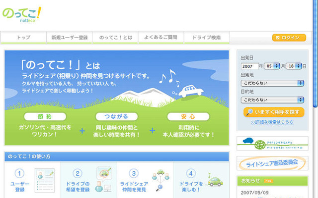 ライドシェア紹介サイトがオープン
