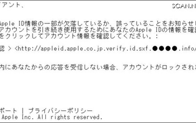 確認されたフィッシングメール（文面1）
