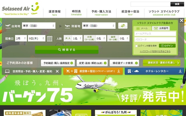 ソラシドエア公式サイト