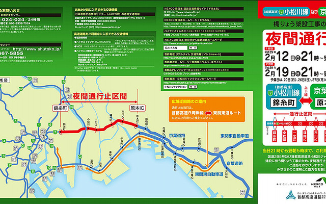 夜間通行止め区間（錦糸町ランプ～原木IC間）の迂回ルート