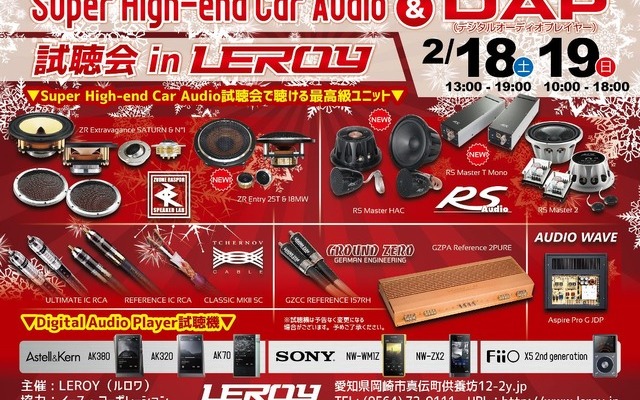 2月18日（土）／19日（日）ルロワ（愛知県）にて『Super High-end Car Audio試聴会』開催！