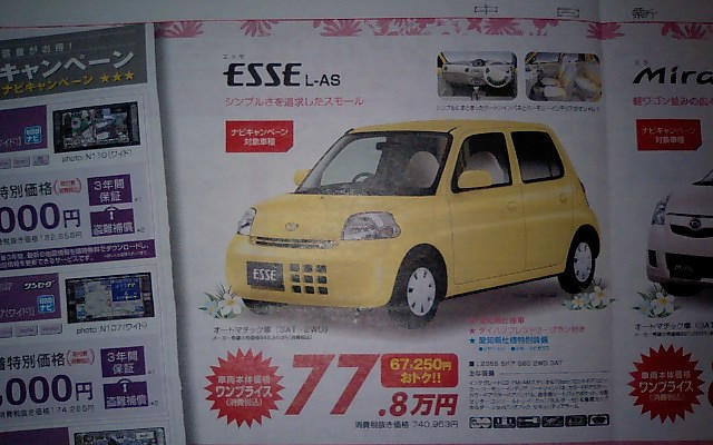【明日の値引き情報】税金が高くなる前に軽自動車を購入する