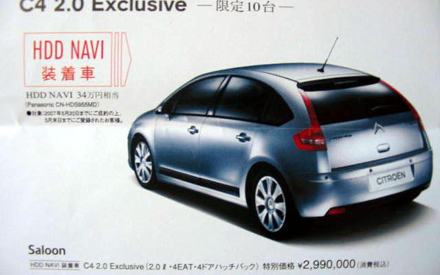 【明日の値引き情報】シトロエンか、トヨタのハイブリッドか