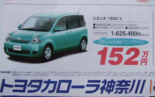 【明日の値引き情報】このプライスでコンパクトカーを購入できる!!