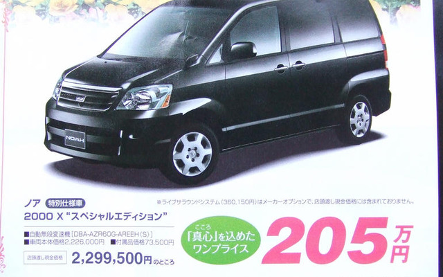 【明日の値引き情報】この夏はミニバンデビューだっ
