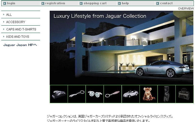 ジャガーとランドローバーの公認グッズ　通販ウェブサイト開設