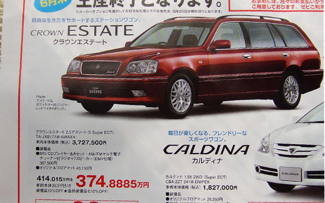 【新車値引き情報】生産終了を予告