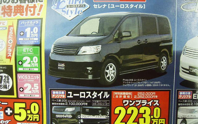 【新車値引き情報】静岡でセレナと軽、ほか